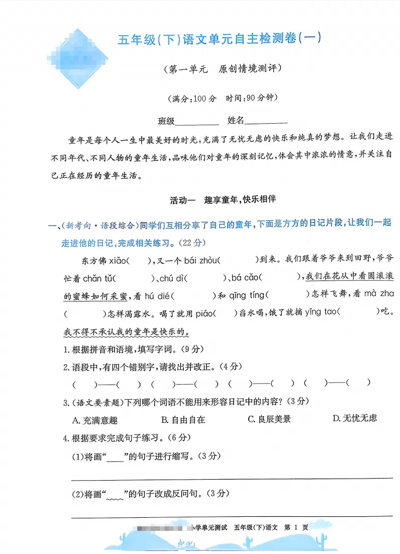 五下语文试卷(最新统编版-共20套)含1-8单元卷+月考+期中+期末+总复习卷-有答案可打印 第1张