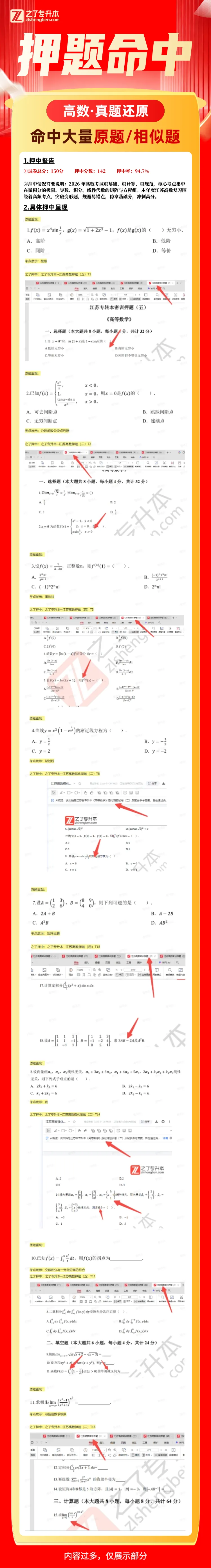 【押题喜报】2026年江苏专升本真题还原&学员好评 第5张
