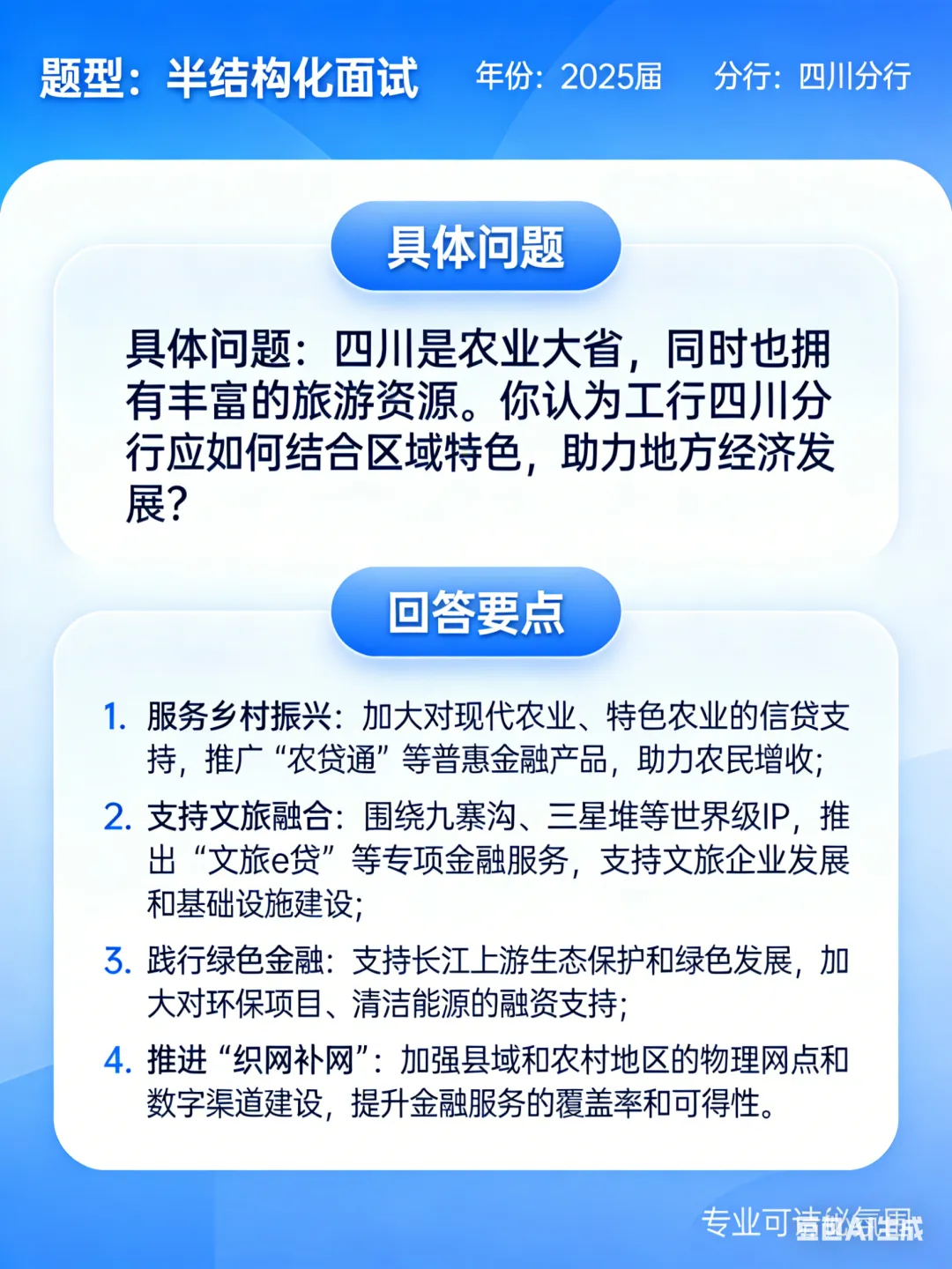 中国工商银行历年校招真题汇总(全网最全含解析) 第3张