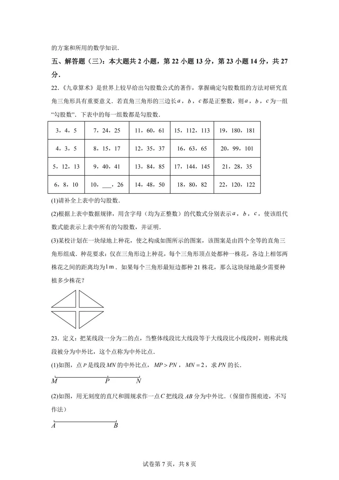 2025广东省中考数学真题(含答案) 第7张