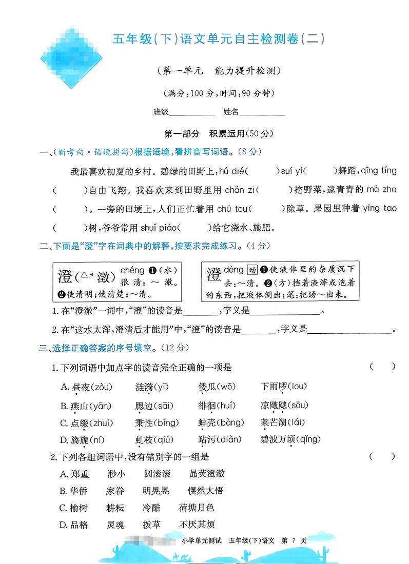 五下语文试卷(最新统编版-共20套)含1-8单元卷+月考+期中+期末+总复习卷-有答案可打印 第3张