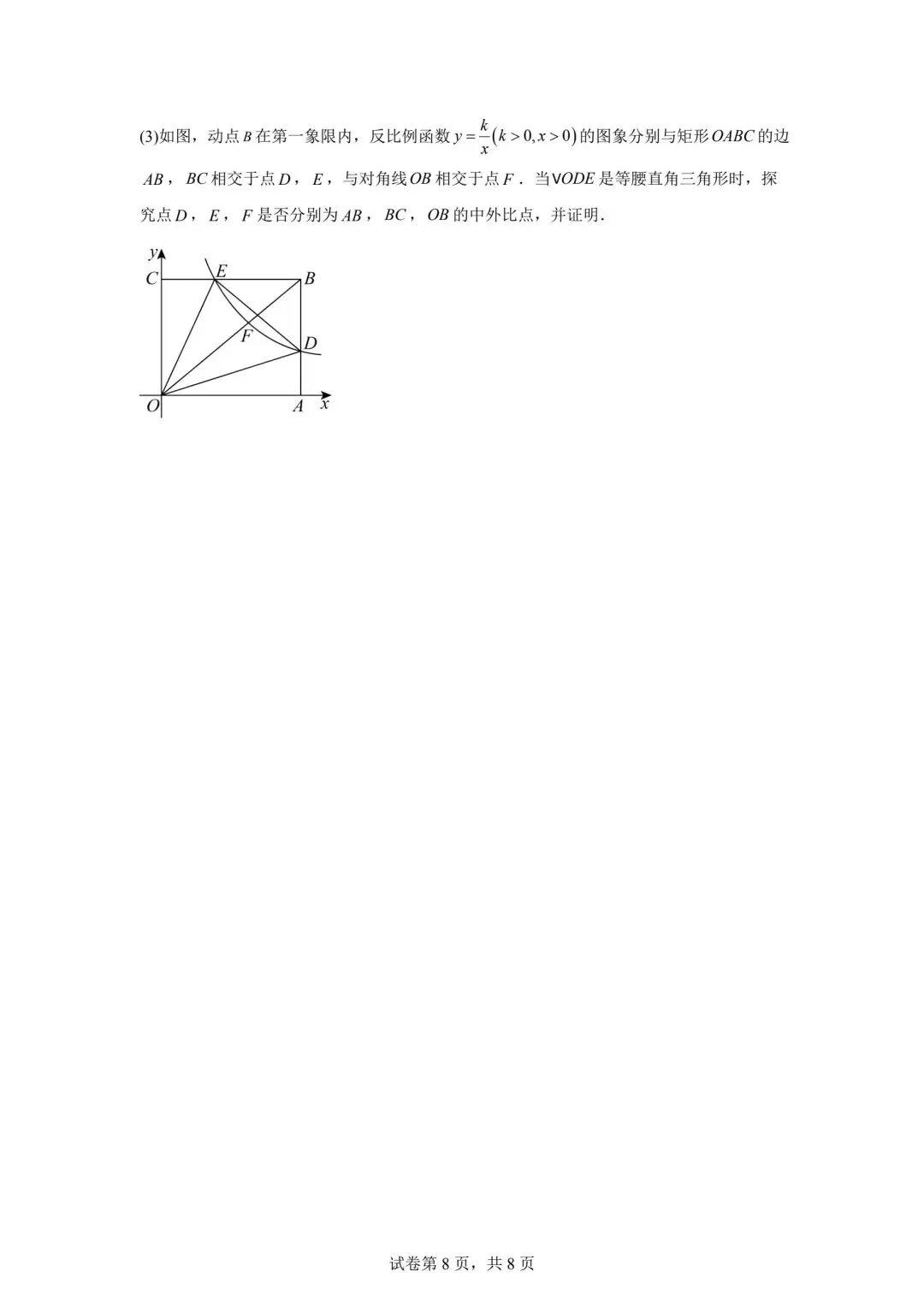2025广东省中考数学真题(含答案) 第8张