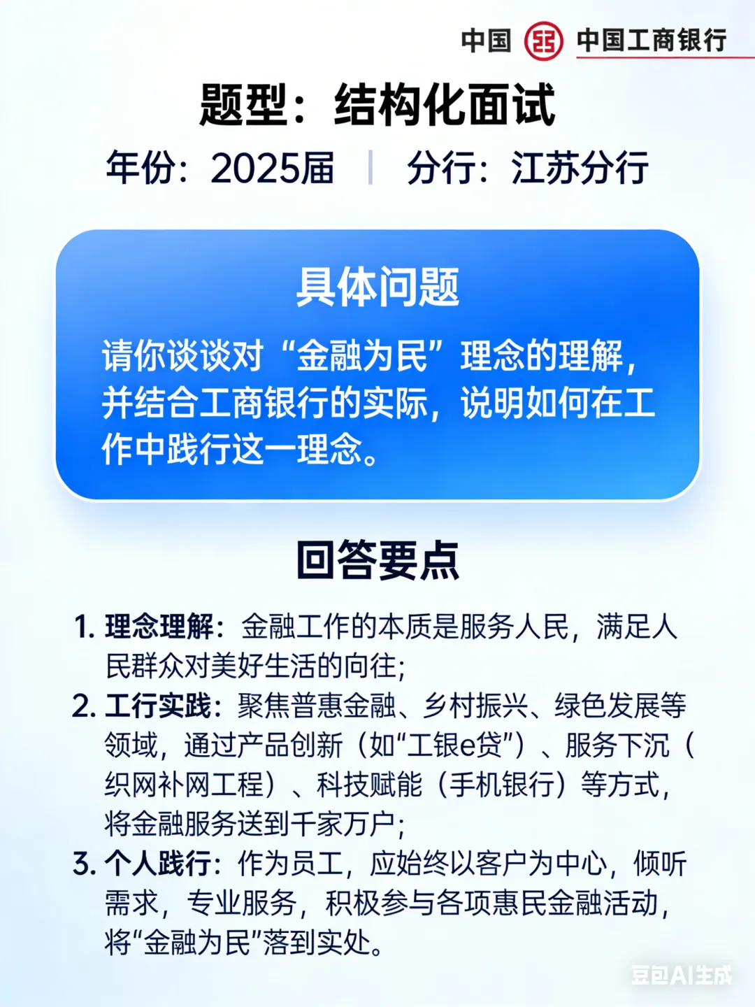 中国工商银行历年校招真题汇总(全网最全含解析) 第4张
