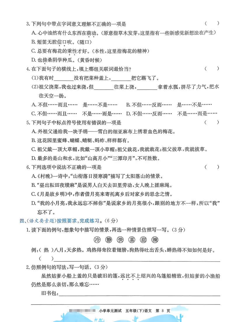 五下语文试卷(最新统编版-共20套)含1-8单元卷+月考+期中+期末+总复习卷-有答案可打印 第4张