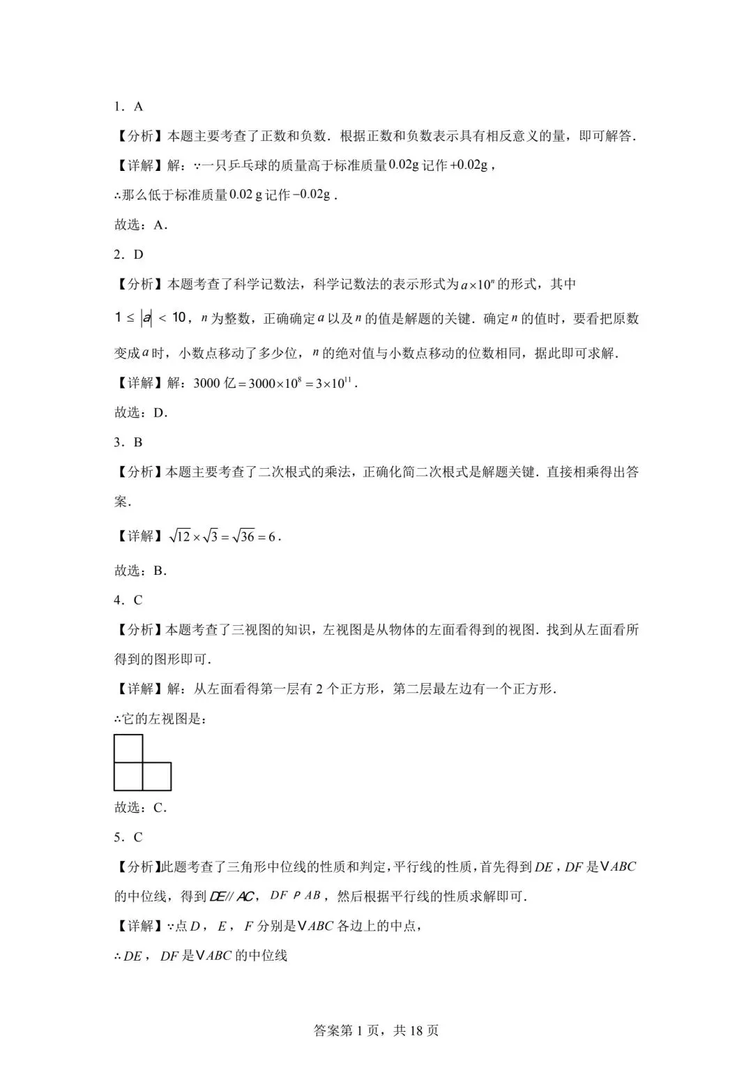2025广东省中考数学真题(含答案) 第9张
