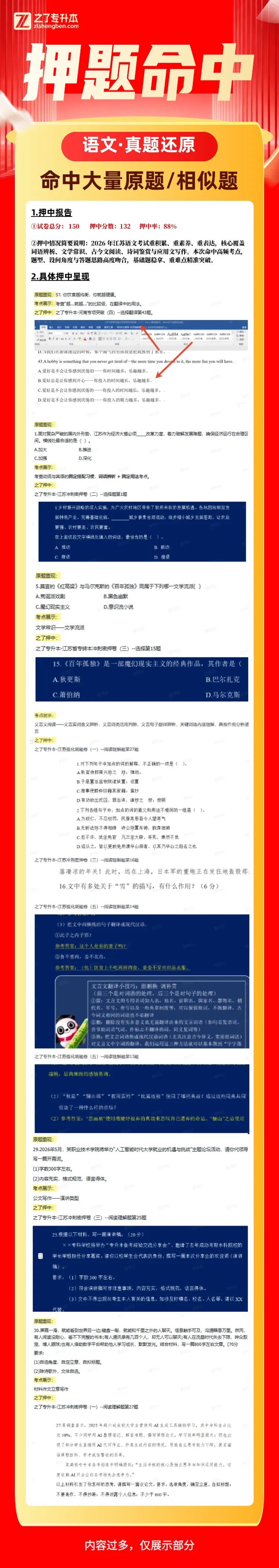 【押题喜报】2026年江苏专升本真题还原&学员好评 第8张