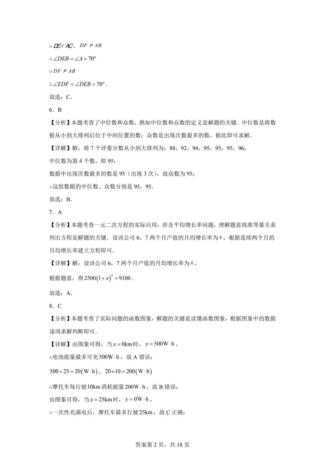 2025广东省中考数学真题(含答案) 第10张