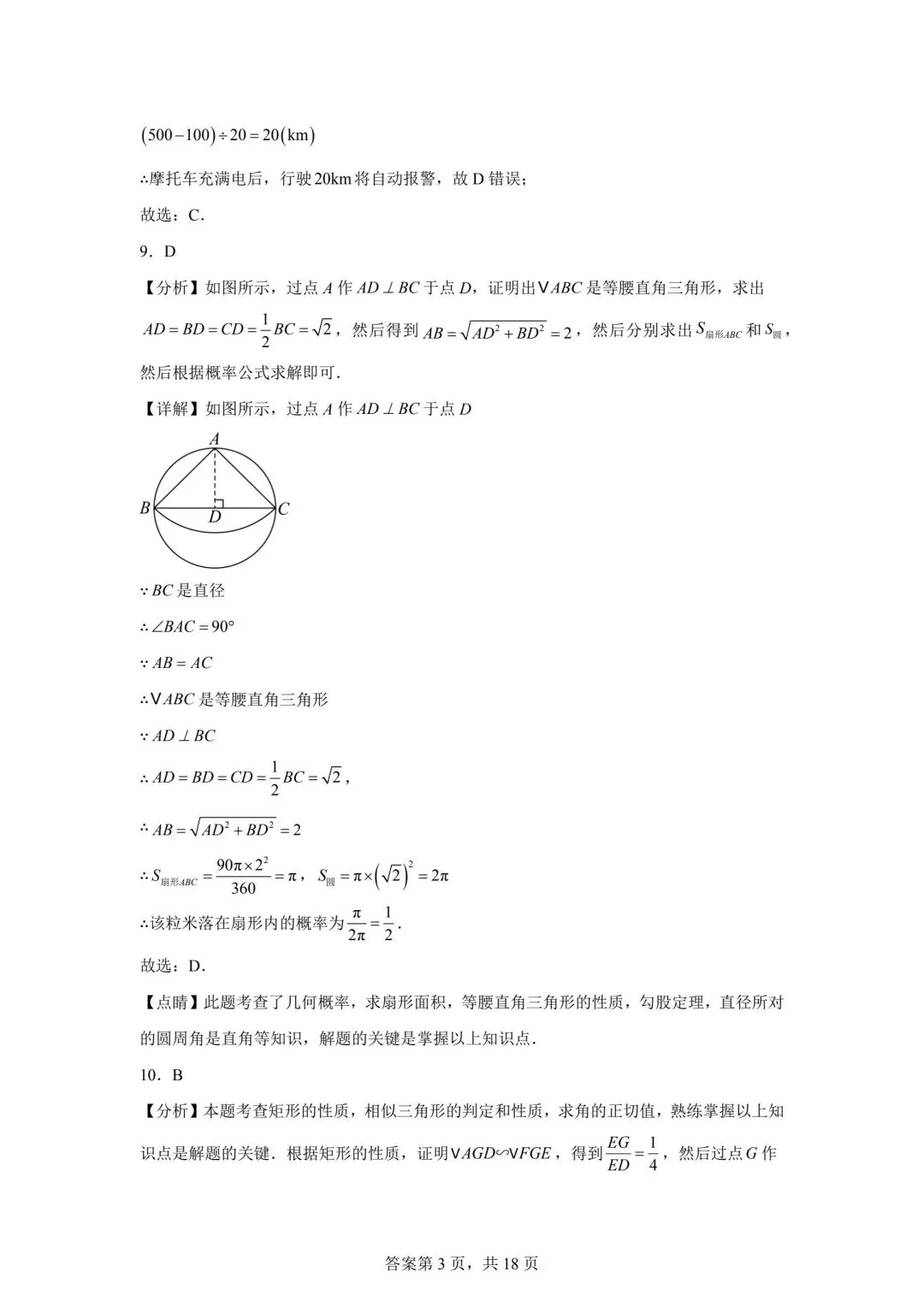 2025广东省中考数学真题(含答案) 第11张
