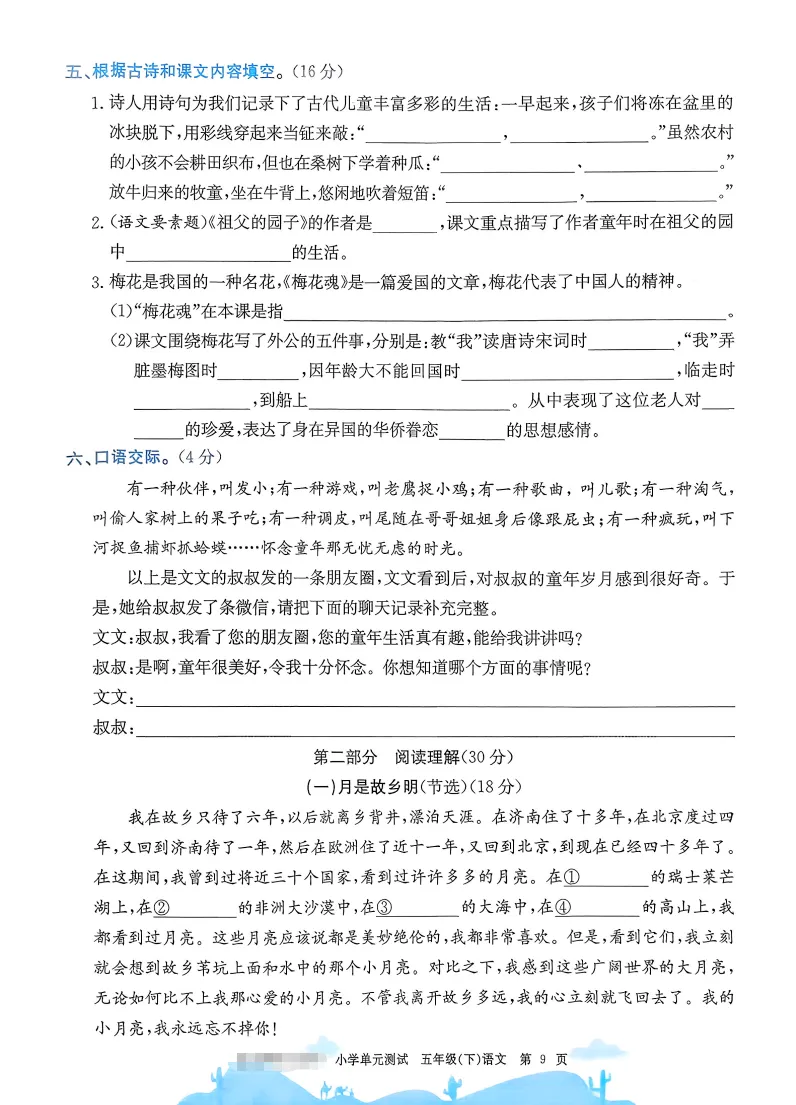 五下语文试卷(最新统编版-共20套)含1-8单元卷+月考+期中+期末+总复习卷-有答案可打印 第5张