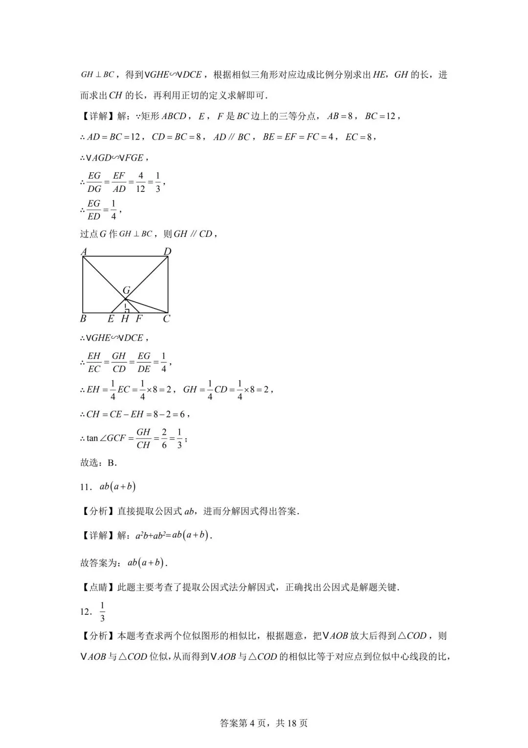 2025广东省中考数学真题(含答案) 第12张