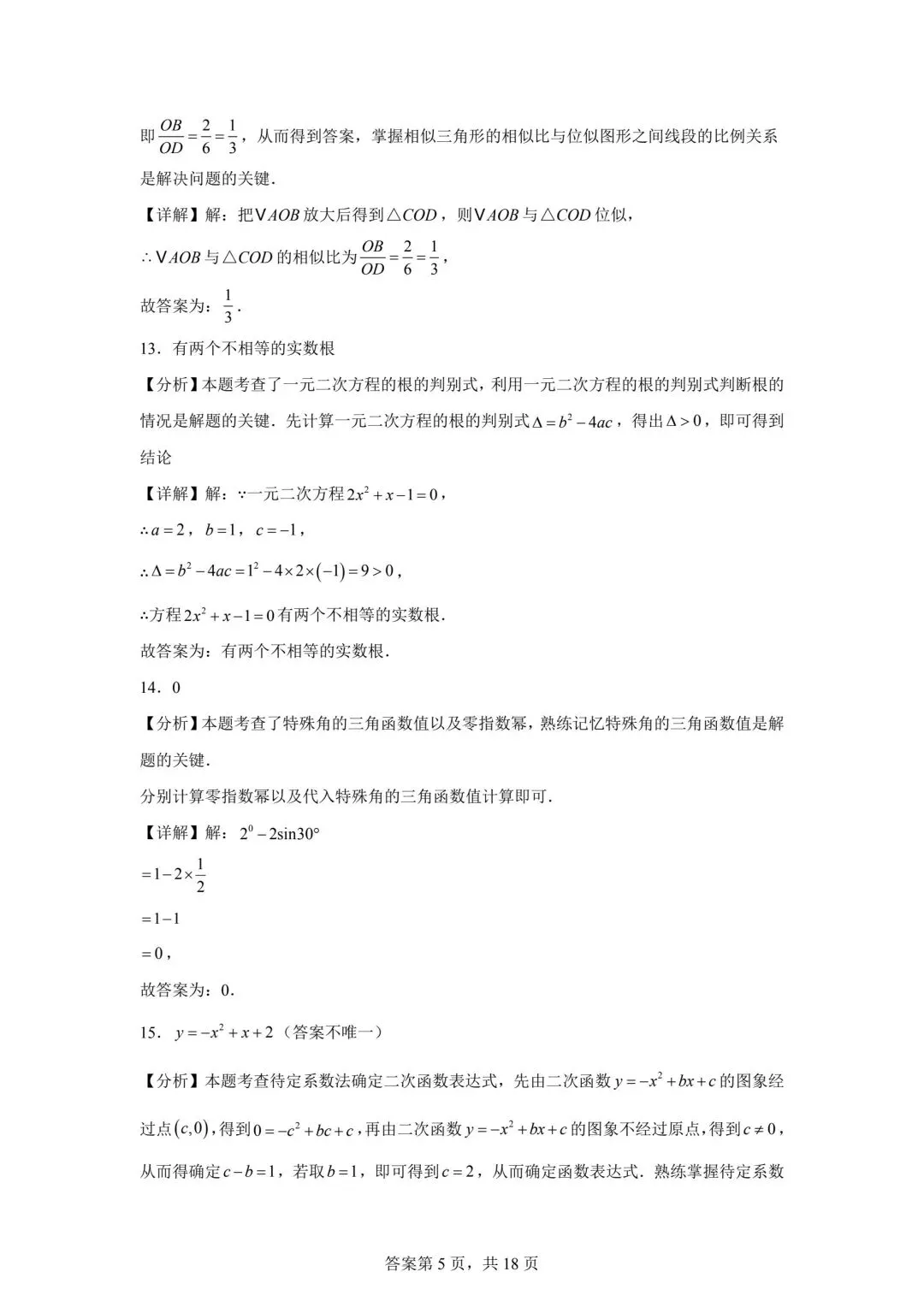 2025广东省中考数学真题(含答案) 第13张