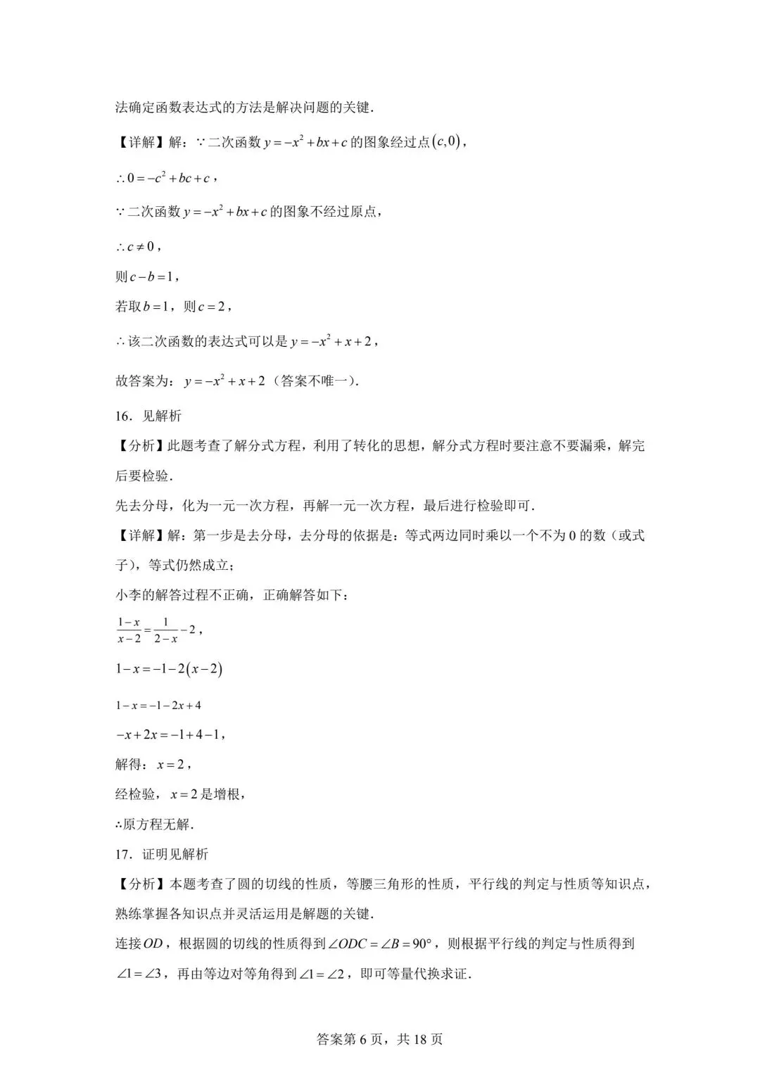 2025广东省中考数学真题(含答案) 第14张