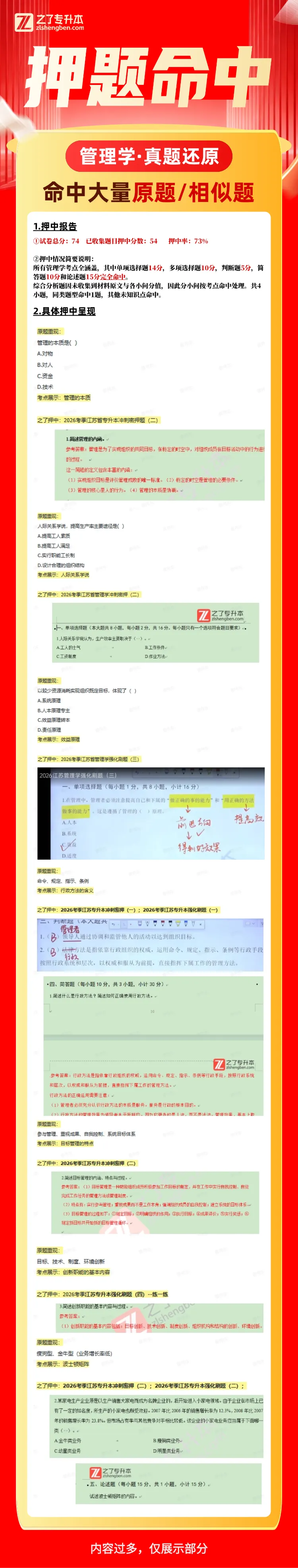 【押题喜报】2026年江苏专升本真题还原&学员好评 第11张