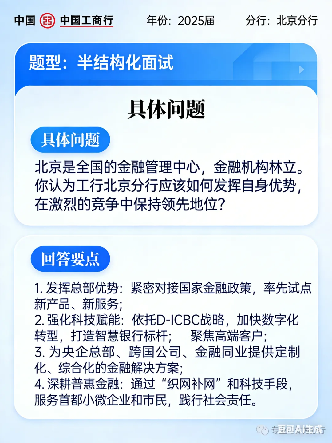 中国工商银行历年校招真题汇总(全网最全含解析) 第5张