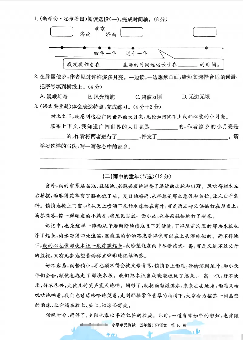 五下语文试卷(最新统编版-共20套)含1-8单元卷+月考+期中+期末+总复习卷-有答案可打印 第6张