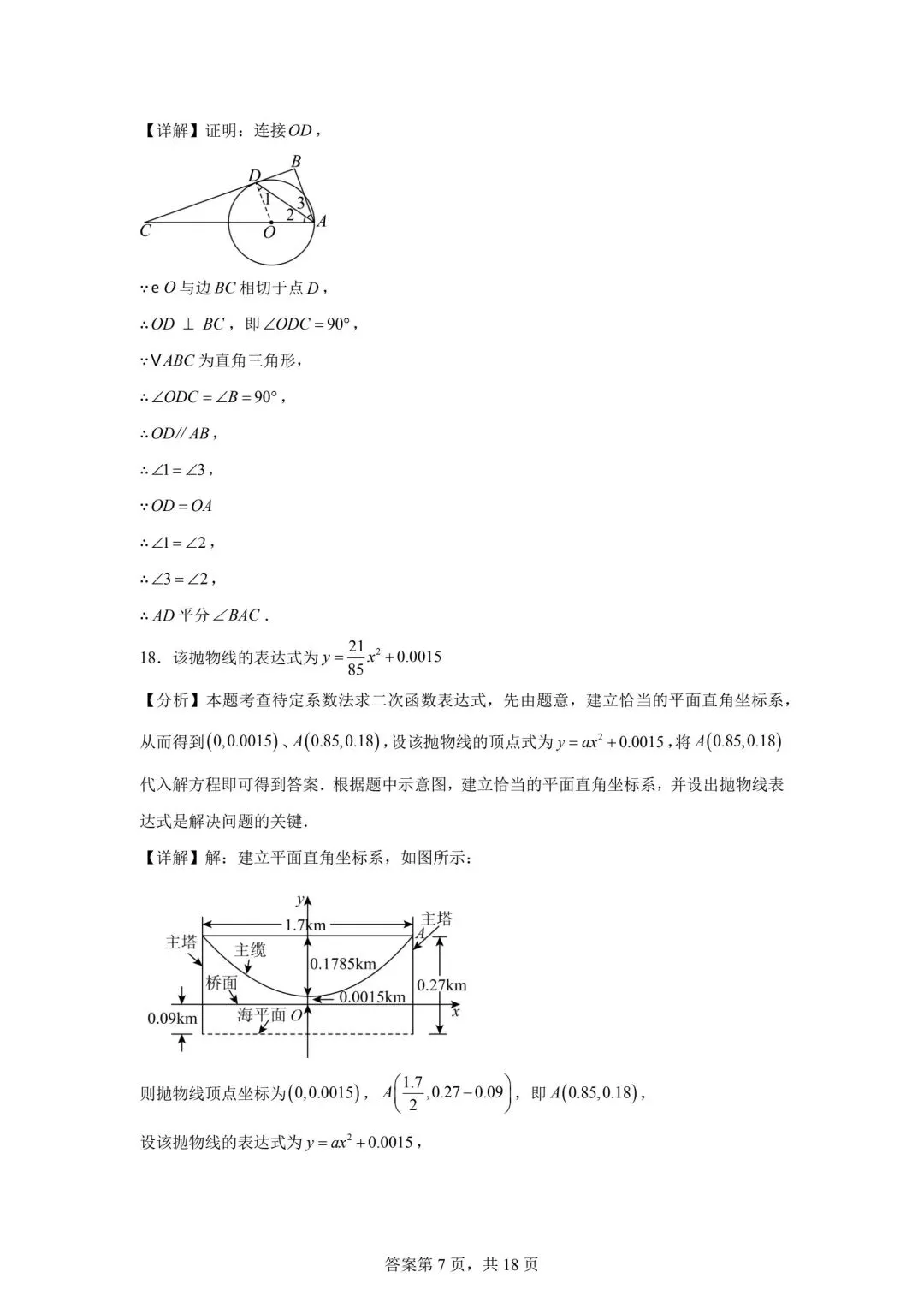 2025广东省中考数学真题(含答案) 第15张