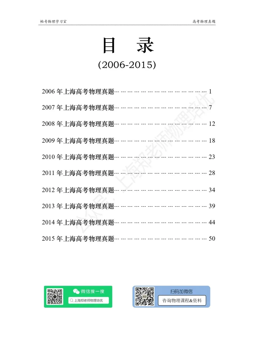 【高考物理】上海高考物理真题:第三册(2006-2015) 第3张