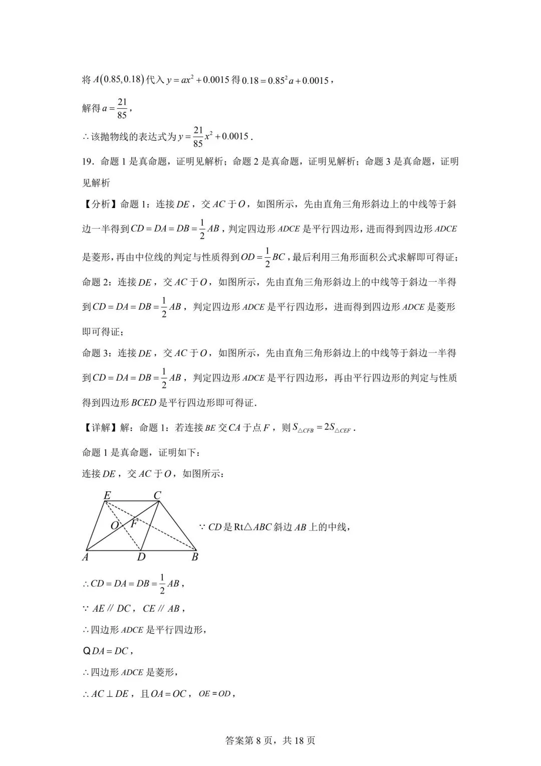 2025广东省中考数学真题(含答案) 第16张