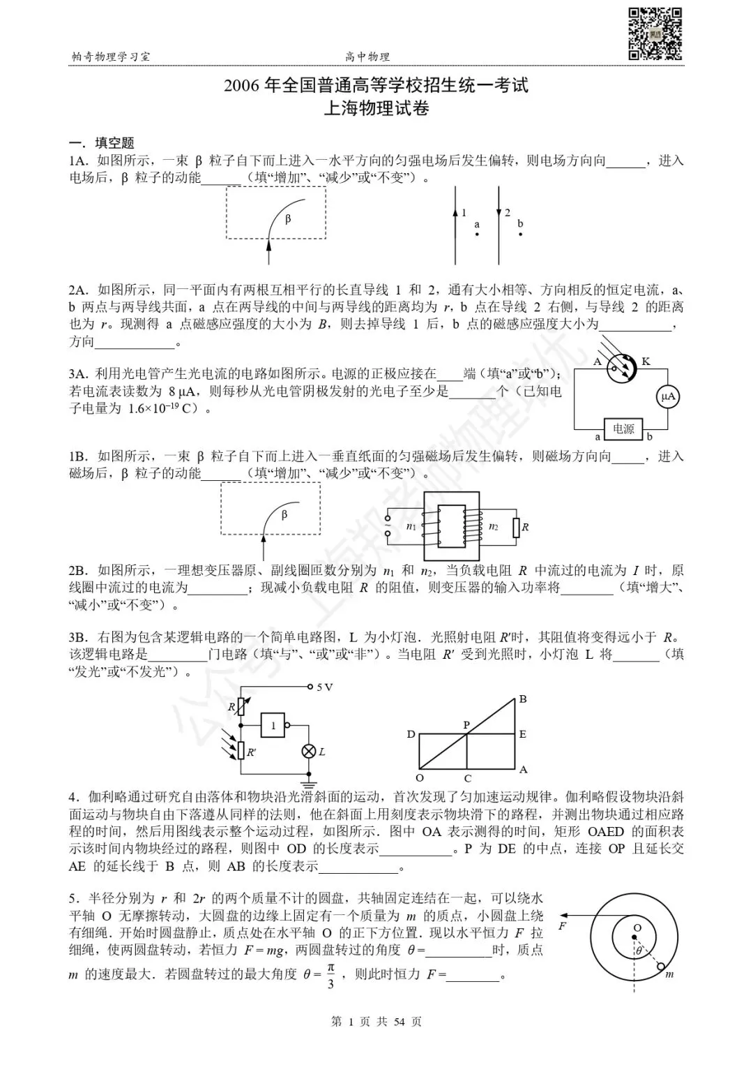 【高考物理】上海高考物理真题:第三册(2006-2015) 第4张