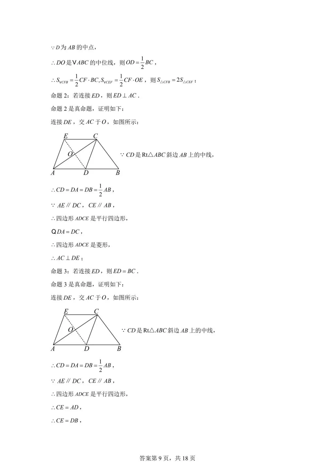 2025广东省中考数学真题(含答案) 第17张
