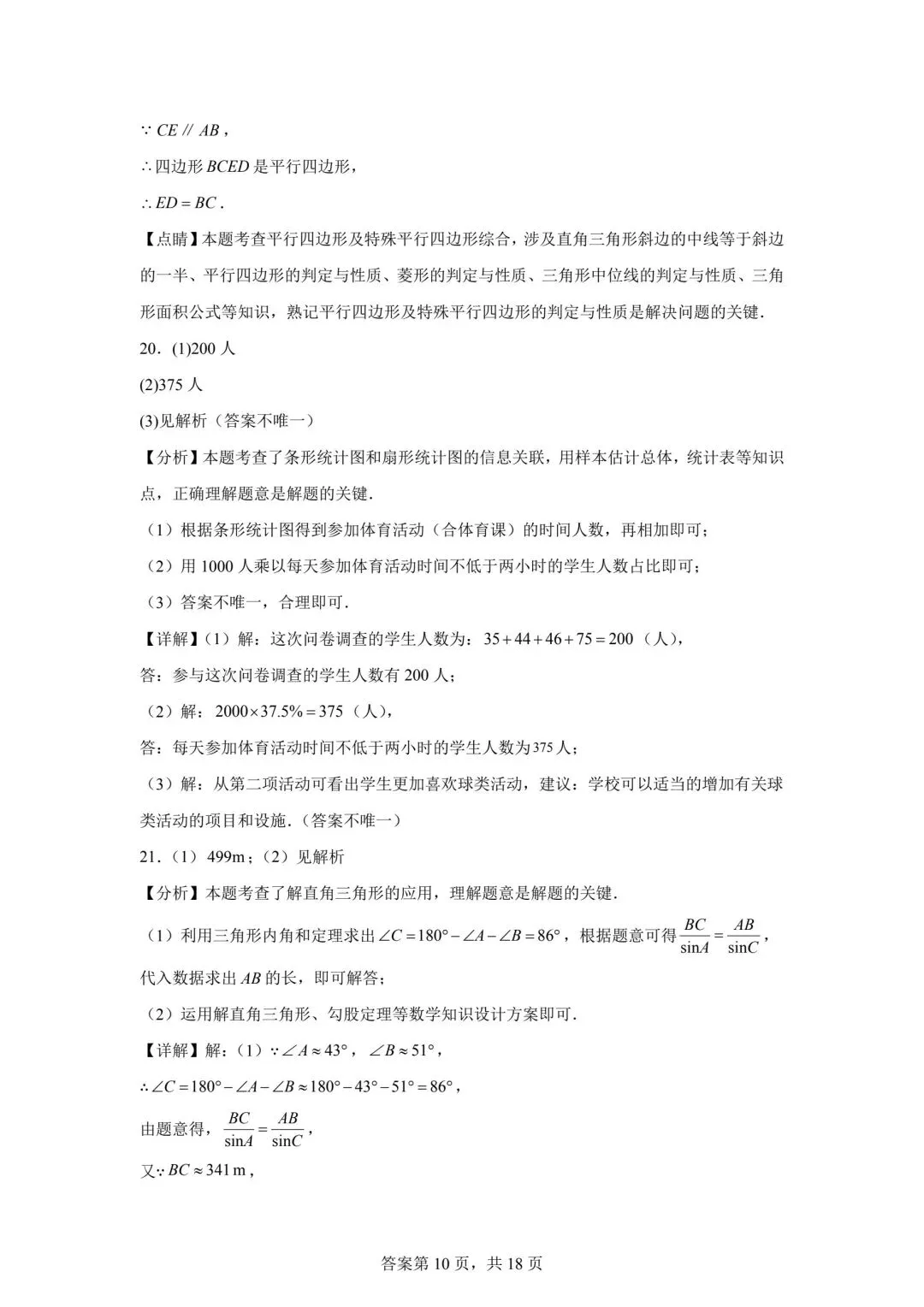 2025广东省中考数学真题(含答案) 第18张