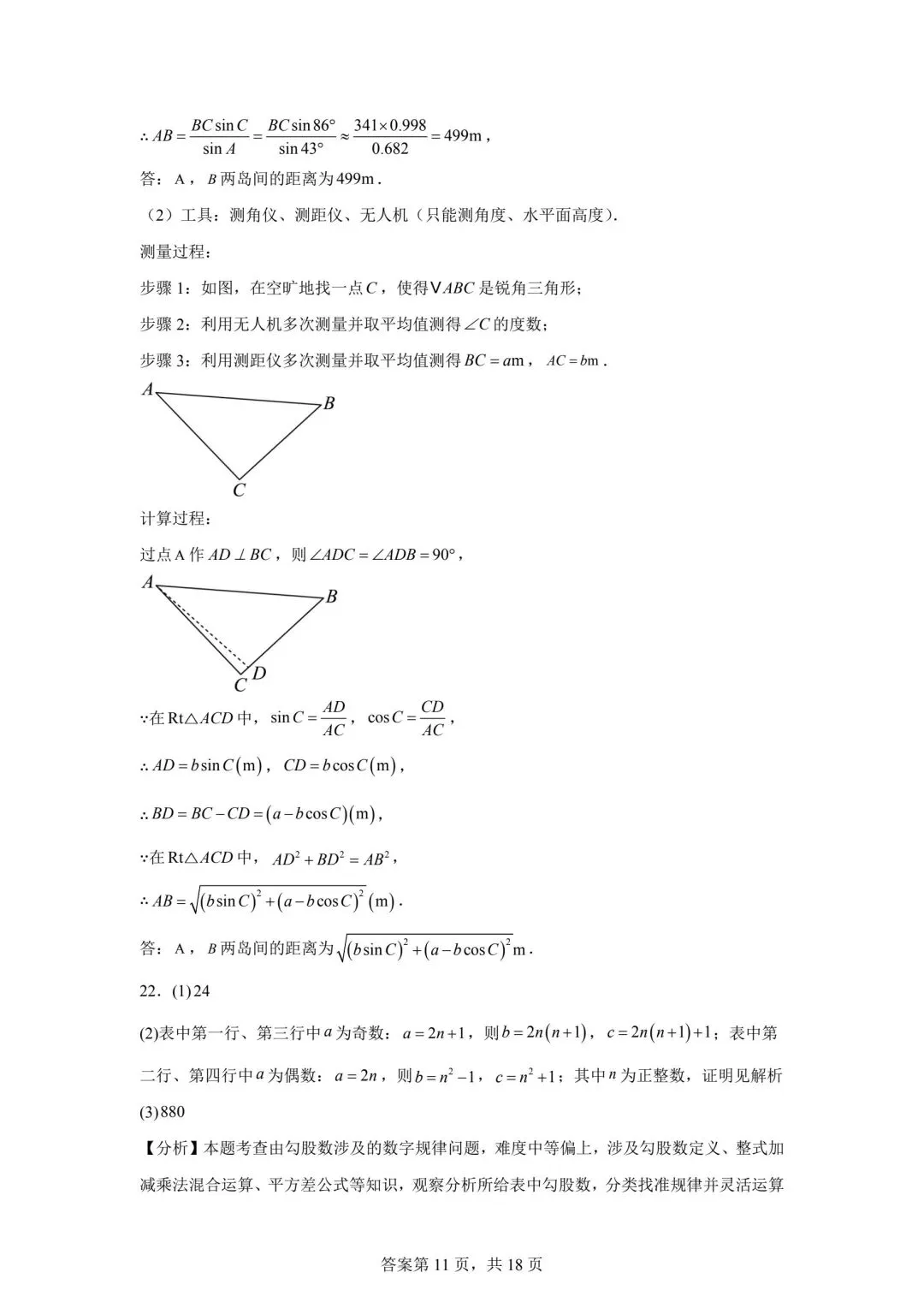 2025广东省中考数学真题(含答案) 第19张