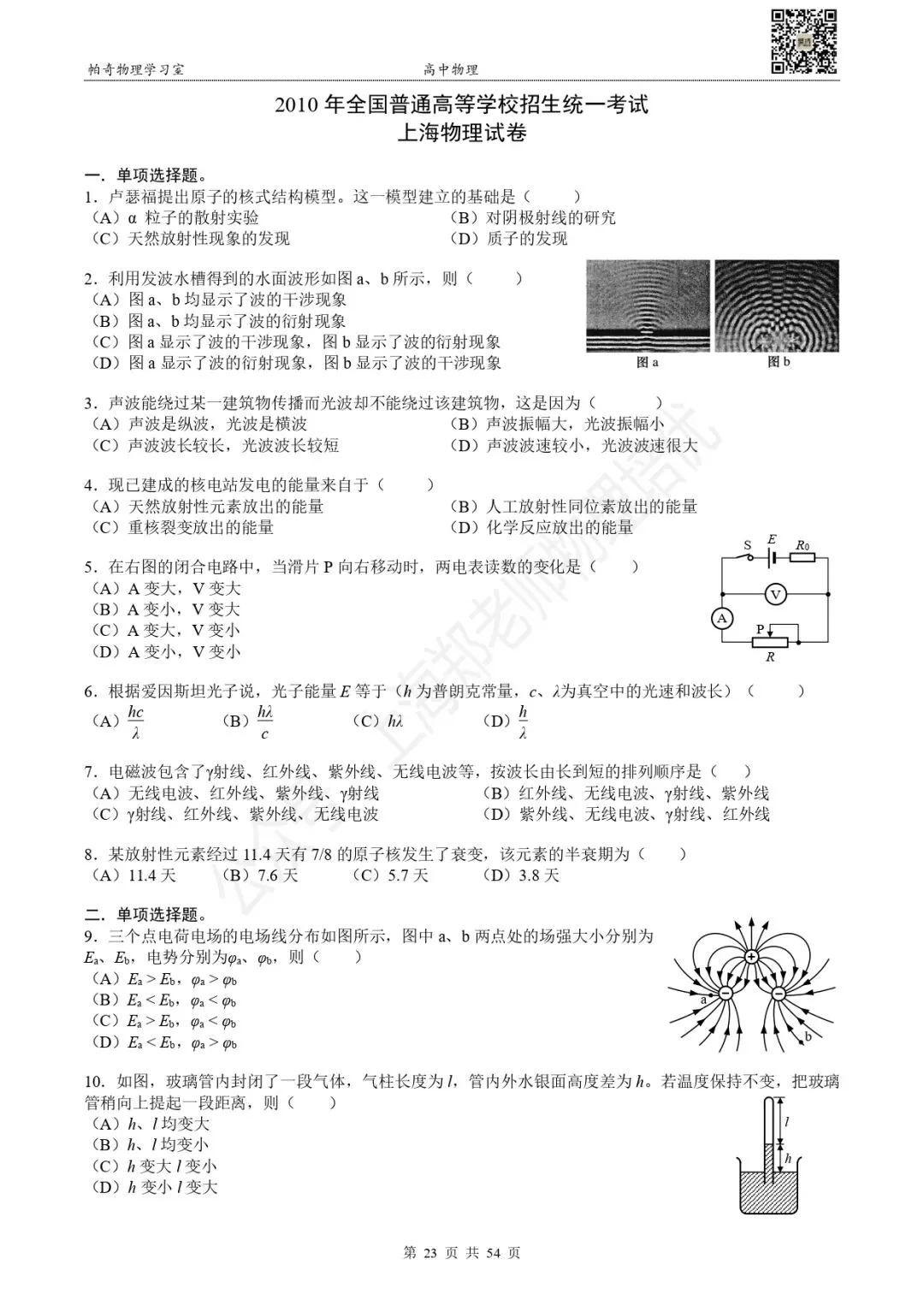 【高考物理】上海高考物理真题:第三册(2006-2015) 第5张