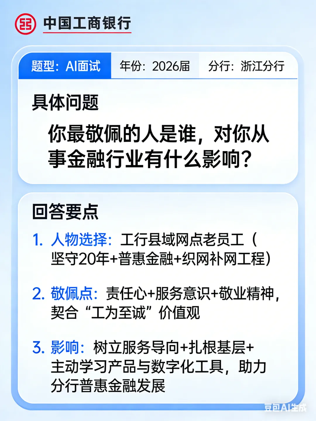 中国工商银行历年校招真题汇总(全网最全含解析) 第6张