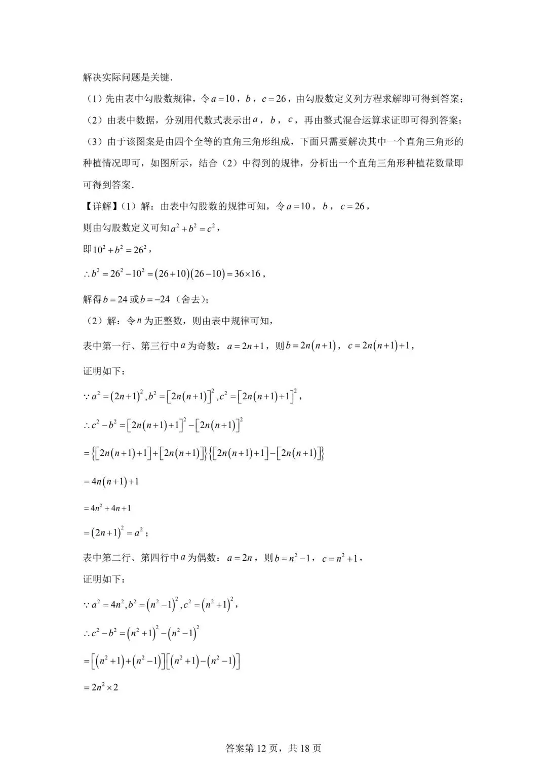 2025广东省中考数学真题(含答案) 第20张