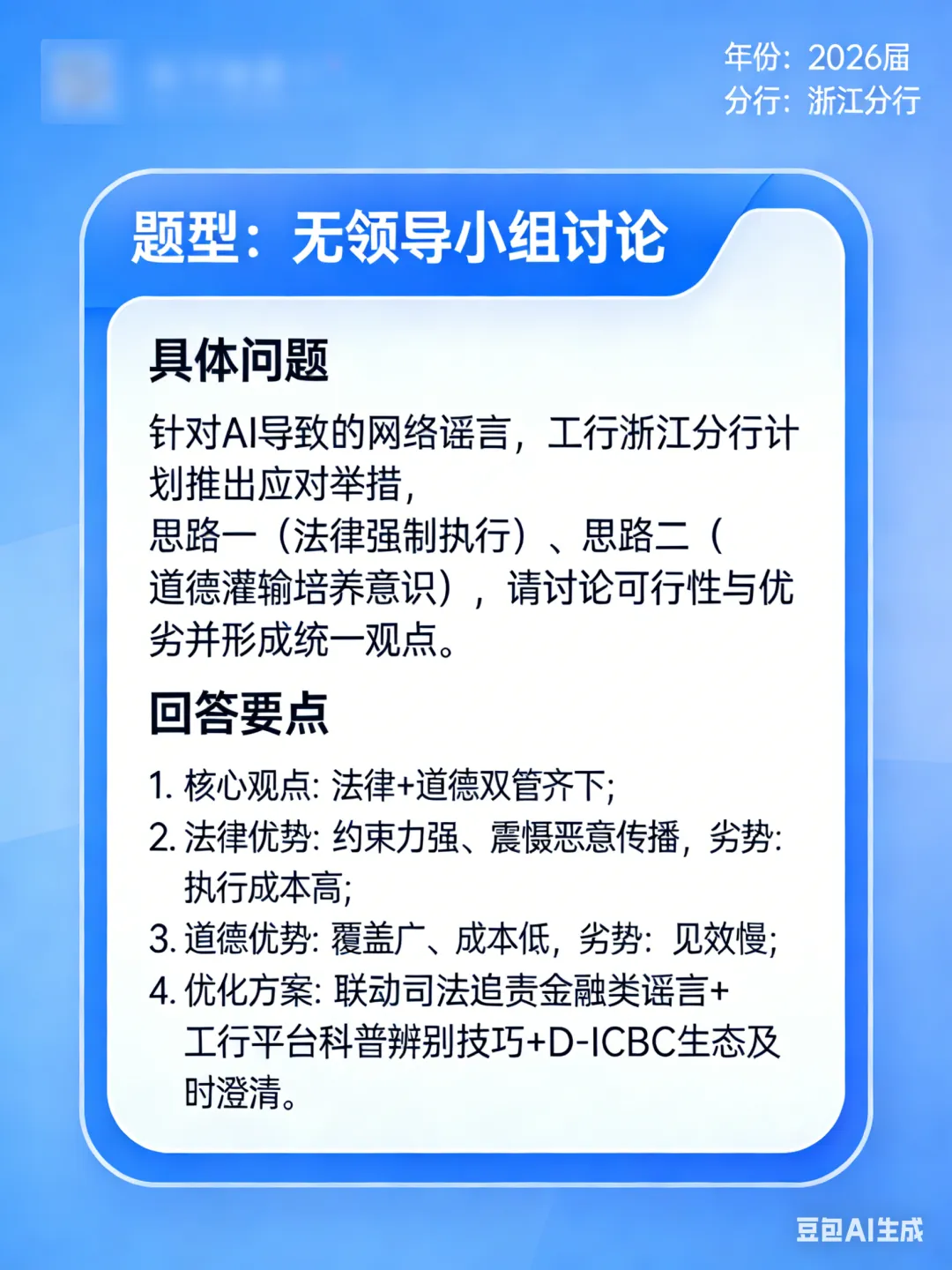 中国工商银行历年校招真题汇总(全网最全含解析) 第7张