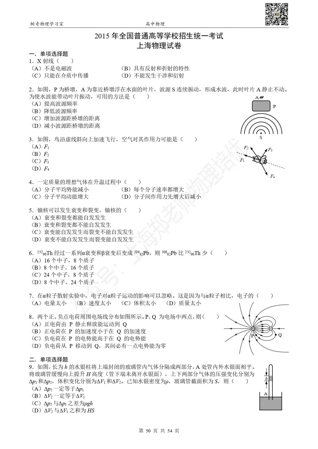 【高考物理】上海高考物理真题:第三册(2006-2015) 第6张