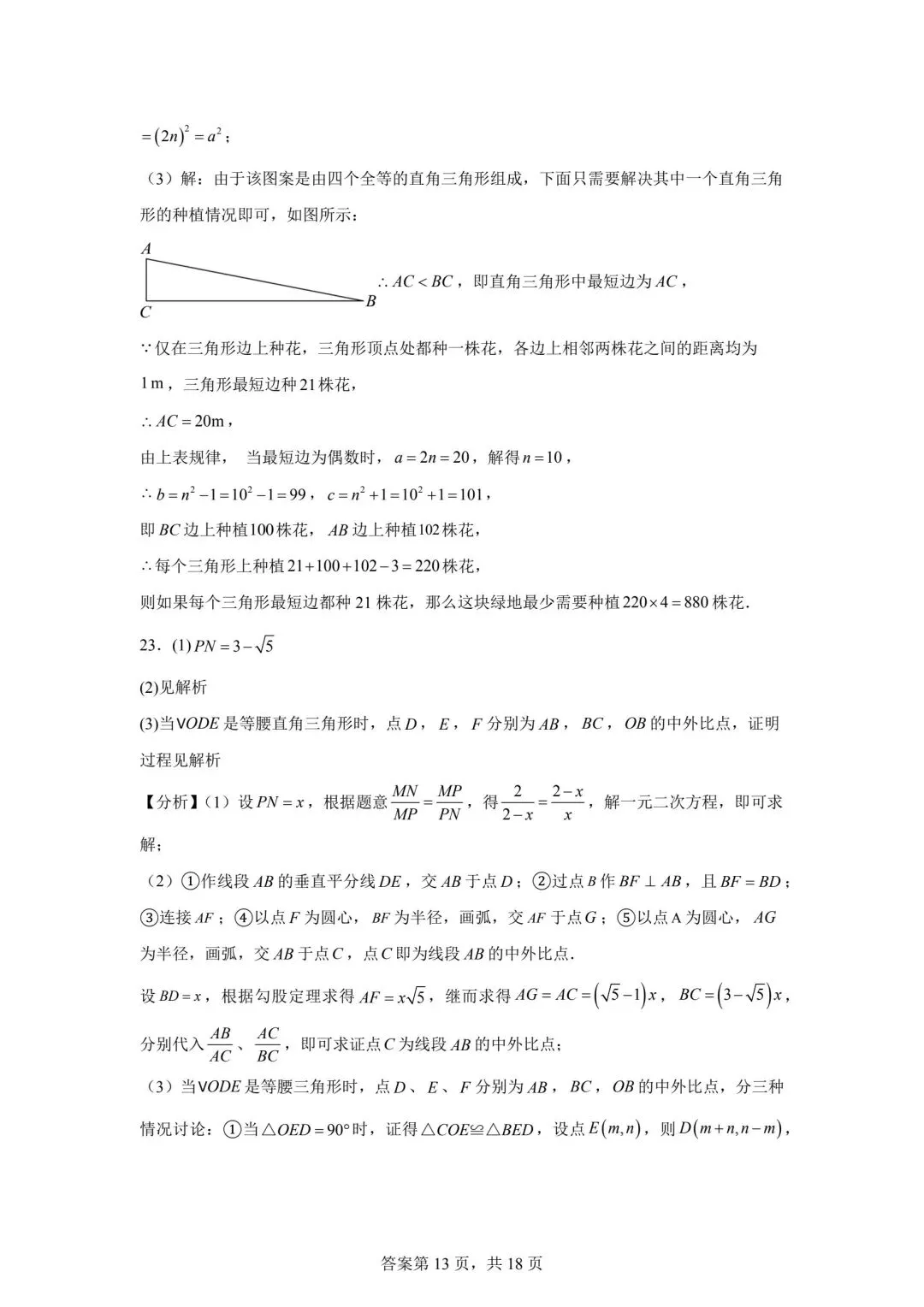 2025广东省中考数学真题(含答案) 第21张