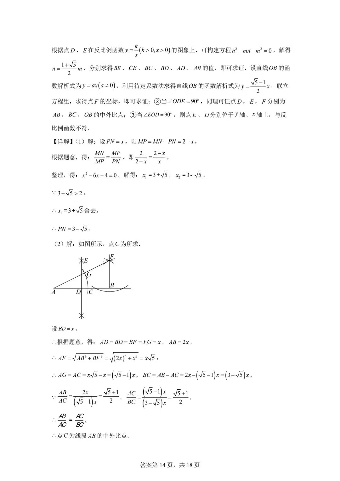2025广东省中考数学真题(含答案) 第22张