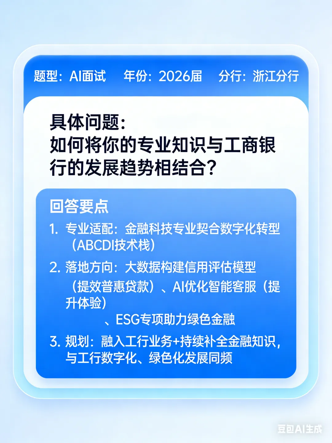 中国工商银行历年校招真题汇总(全网最全含解析) 第8张