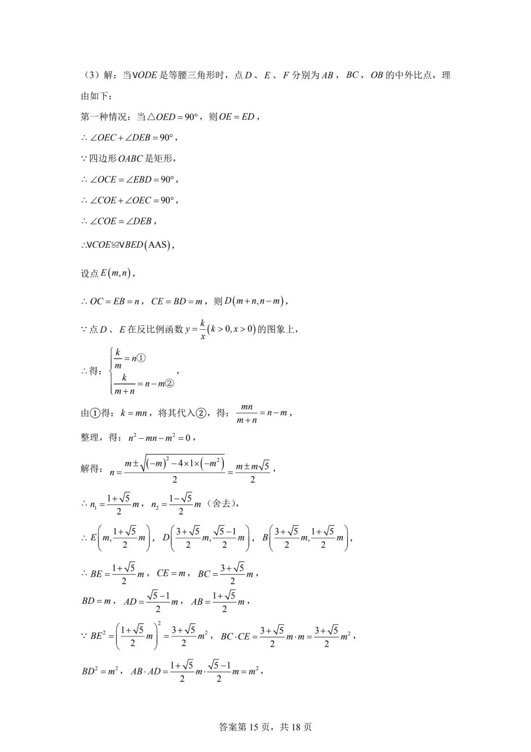 2025广东省中考数学真题(含答案) 第23张