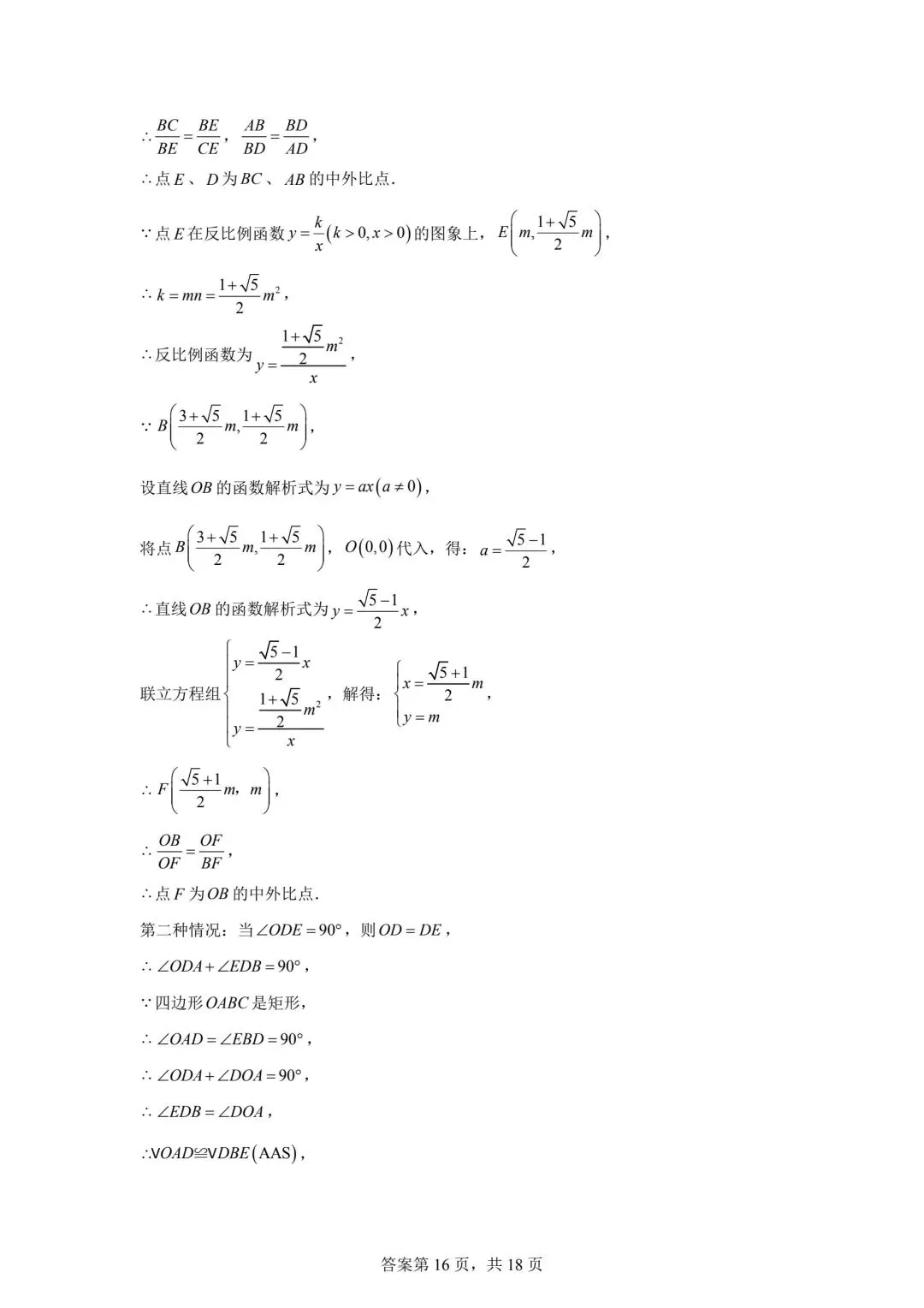 2025广东省中考数学真题(含答案) 第24张