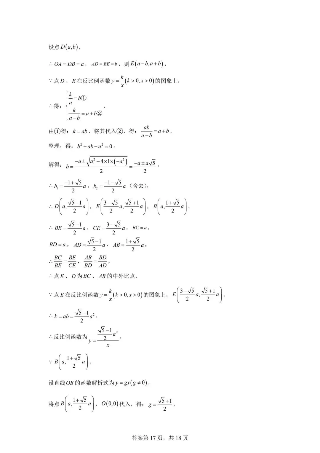 2025广东省中考数学真题(含答案) 第25张