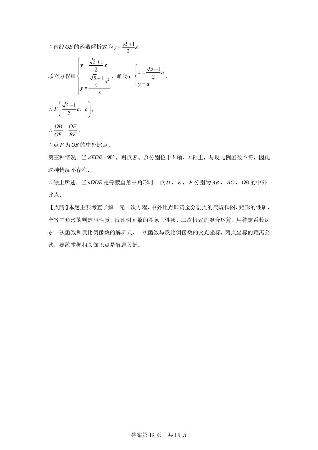 2025广东省中考数学真题(含答案) 第26张