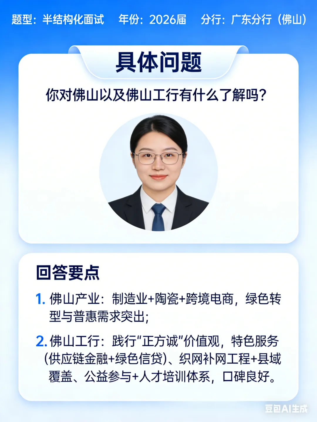 中国工商银行历年校招真题汇总(全网最全含解析) 第9张