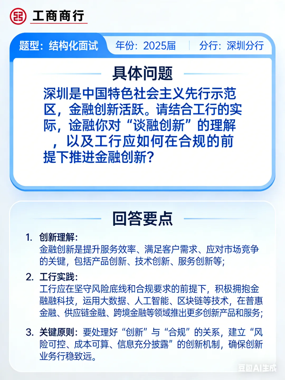 中国工商银行历年校招真题汇总(全网最全含解析) 第10张