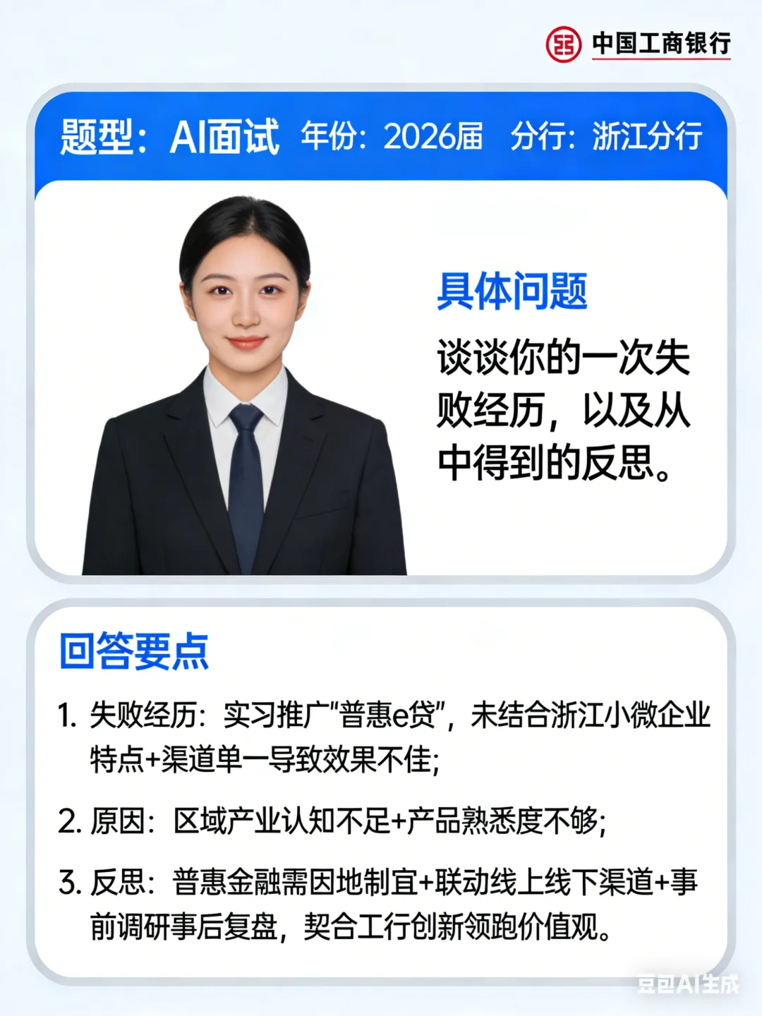 中国工商银行历年校招真题汇总(全网最全含解析) 第11张