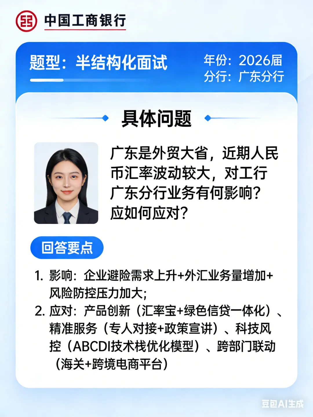 中国工商银行历年校招真题汇总(全网最全含解析) 第12张
