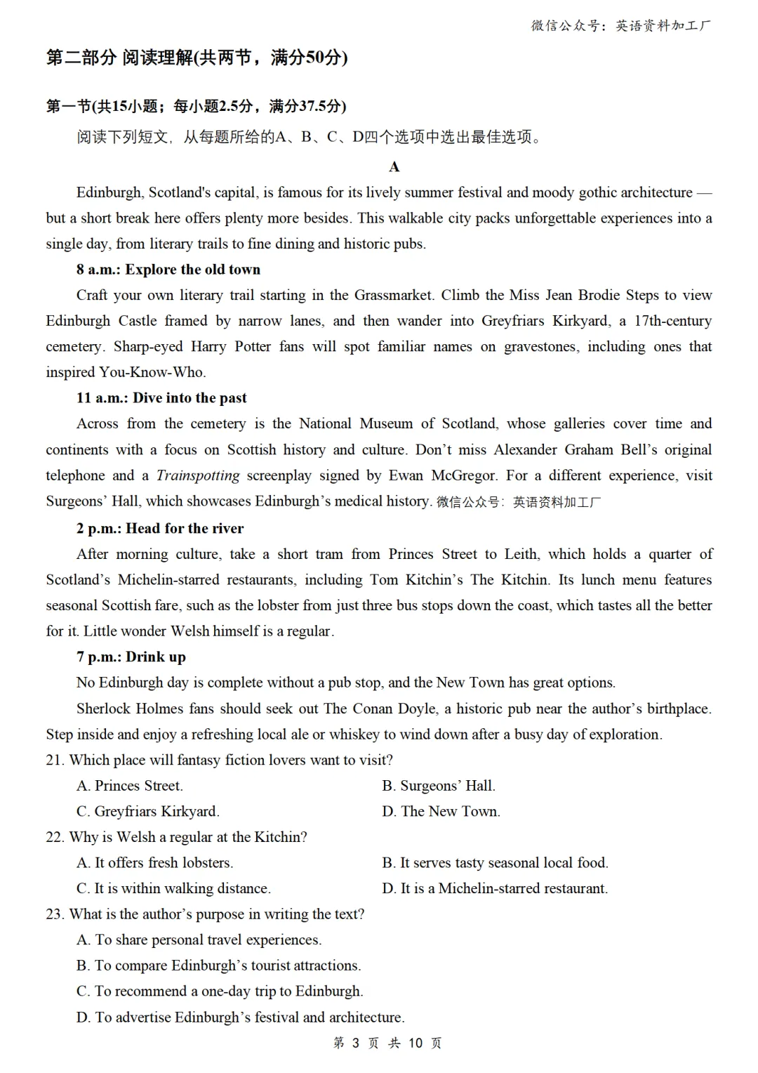 【26届试卷】山东省东营市高三一模英语试卷+答案解析+听力(有Word+pdf版) 第5张 【26届试卷】山东省东营市高三一模英语试卷+答案解析+听力(有Word+pdf版) 第5张