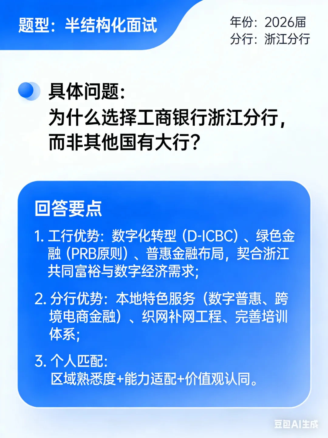 中国工商银行历年校招真题汇总(全网最全含解析) 第14张