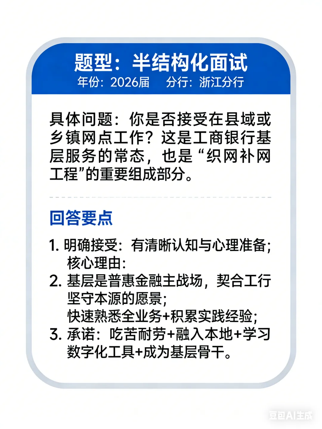 中国工商银行历年校招真题汇总(全网最全含解析) 第15张