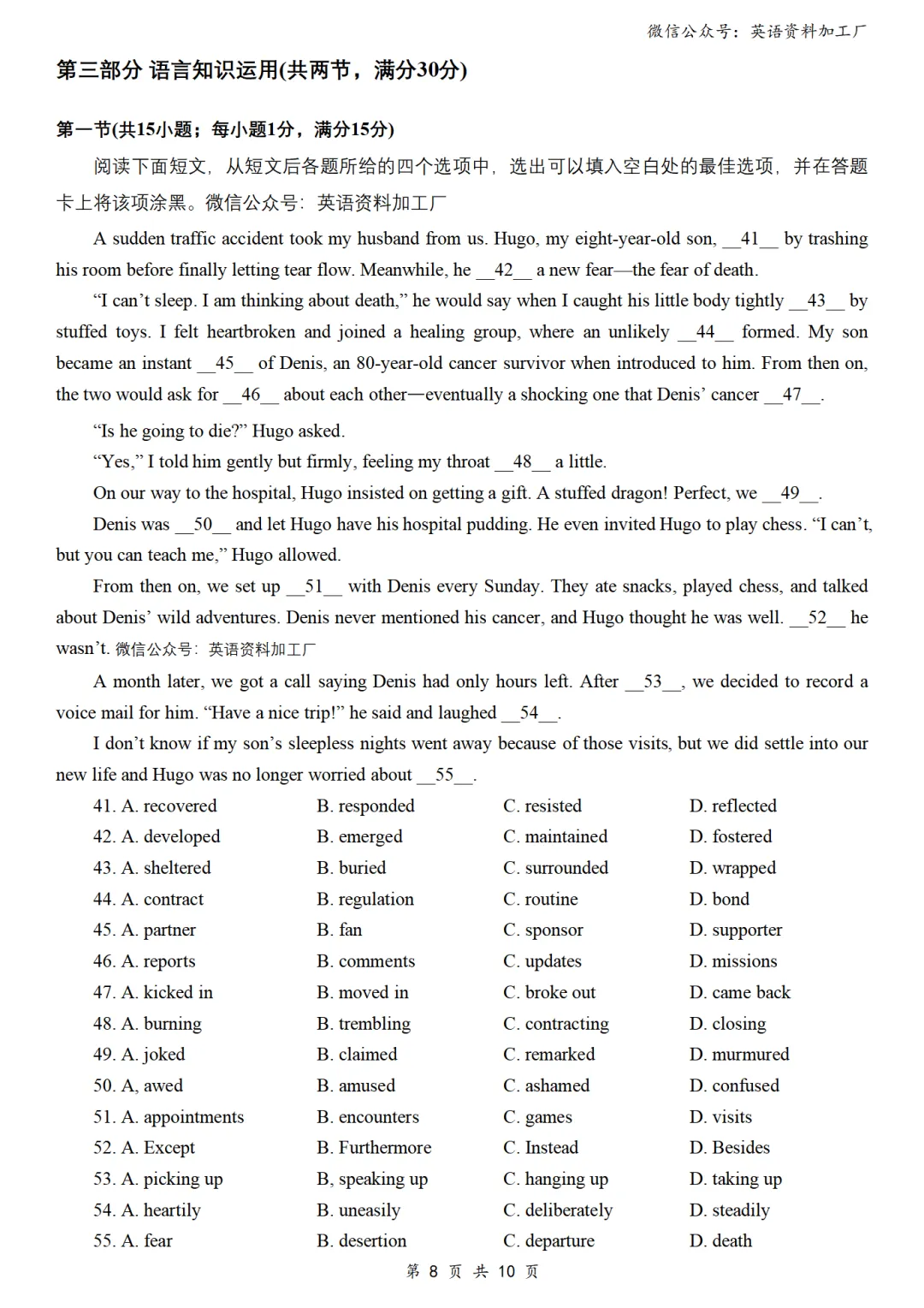 【26届试卷】山东省东营市高三一模英语试卷+答案解析+听力(有Word+pdf版) 第10张 【26届试卷】山东省东营市高三一模英语试卷+答案解析+听力(有Word+pdf版) 第10张