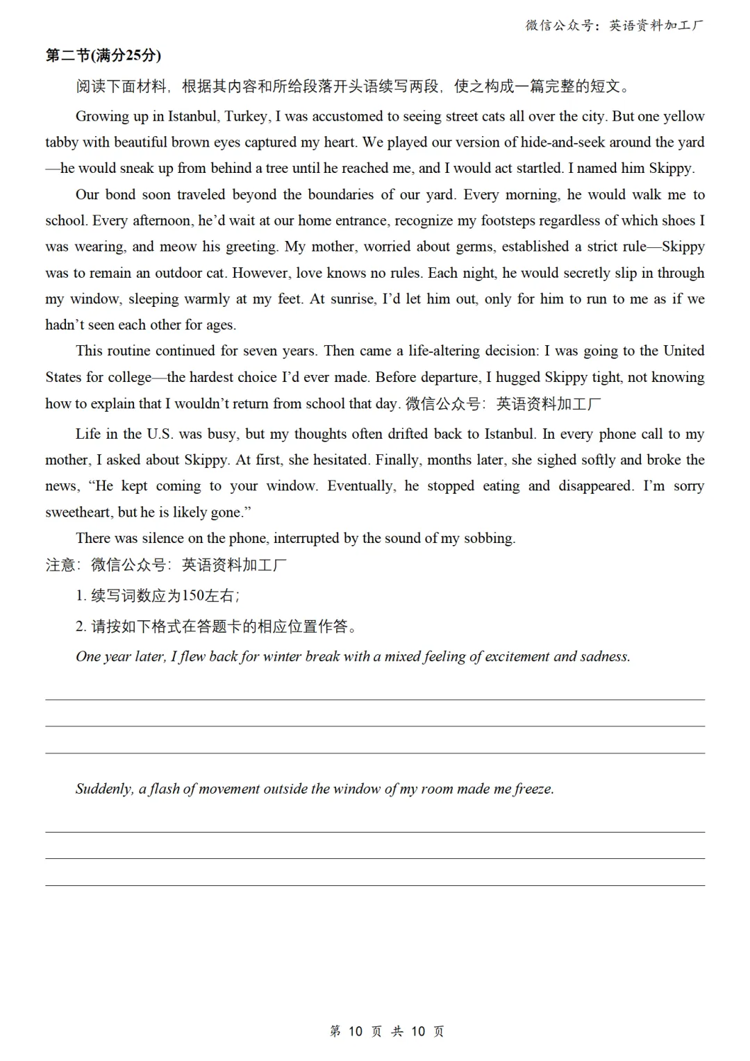 【26届试卷】山东省东营市高三一模英语试卷+答案解析+听力(有Word+pdf版) 第12张 【26届试卷】山东省东营市高三一模英语试卷+答案解析+听力(有Word+pdf版) 第12张