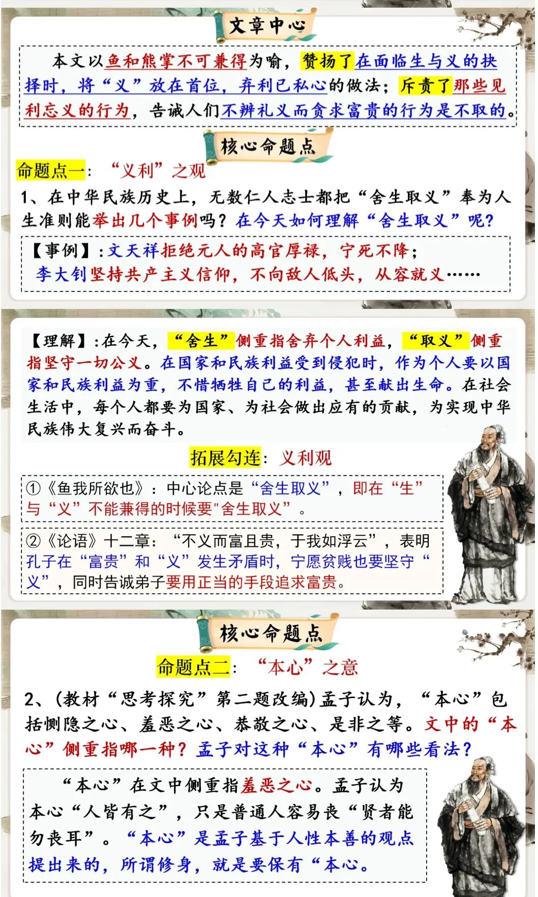 中考议论说理类精品文言文复习课件,这样复习效果太好了! 第24张