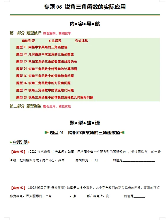 【初中】2026初中中考数学二轮复习题型专练合集(原卷版+解析版)可打印 第1张