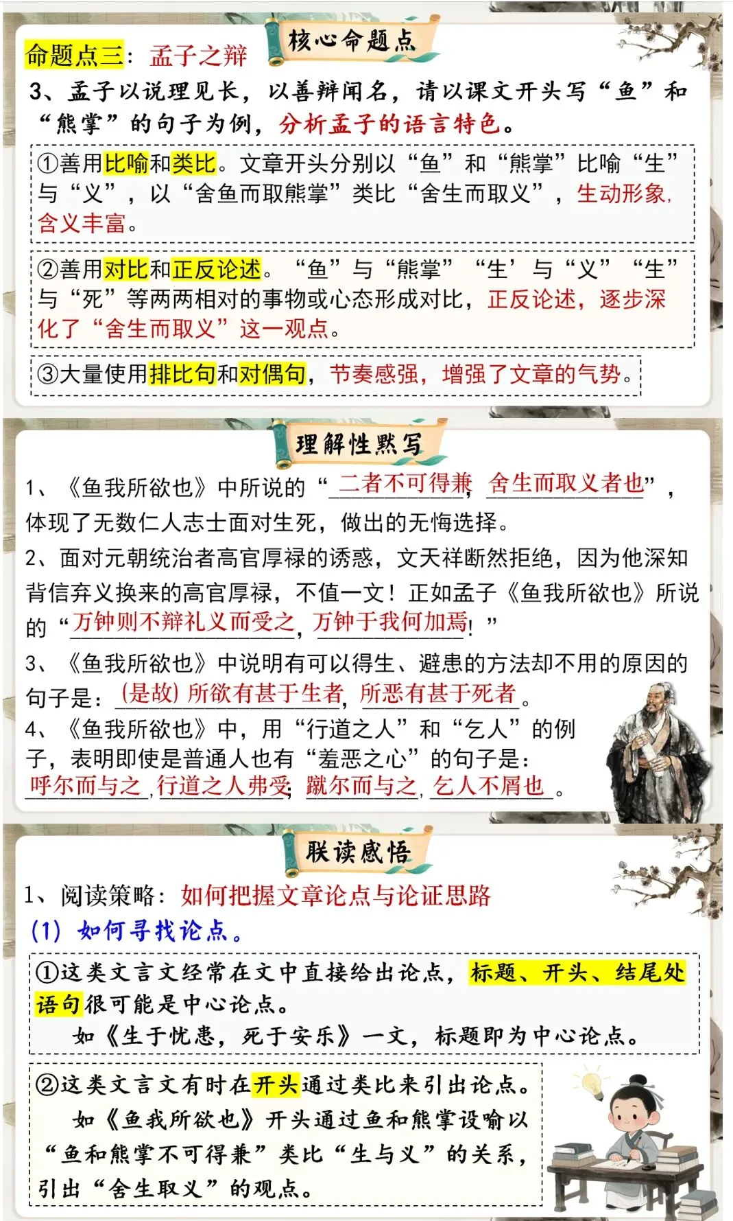 中考议论说理类精品文言文复习课件,这样复习效果太好了! 第25张